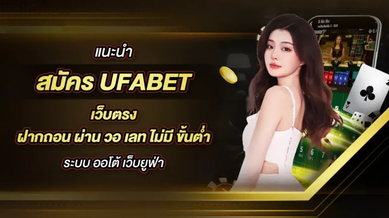 ufa168 auto ทางเข้า